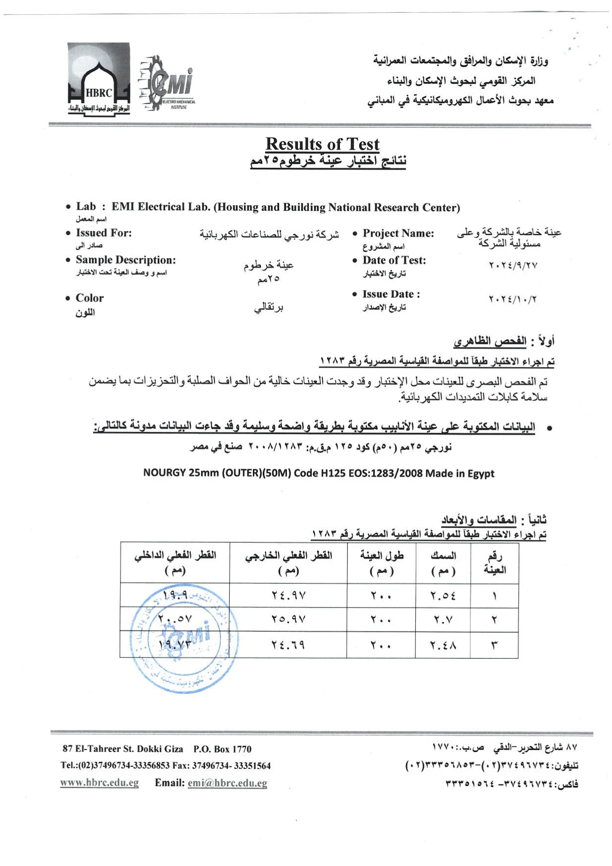 Ministry of Housing, Utilities and Urban Communities – 25 mm hose