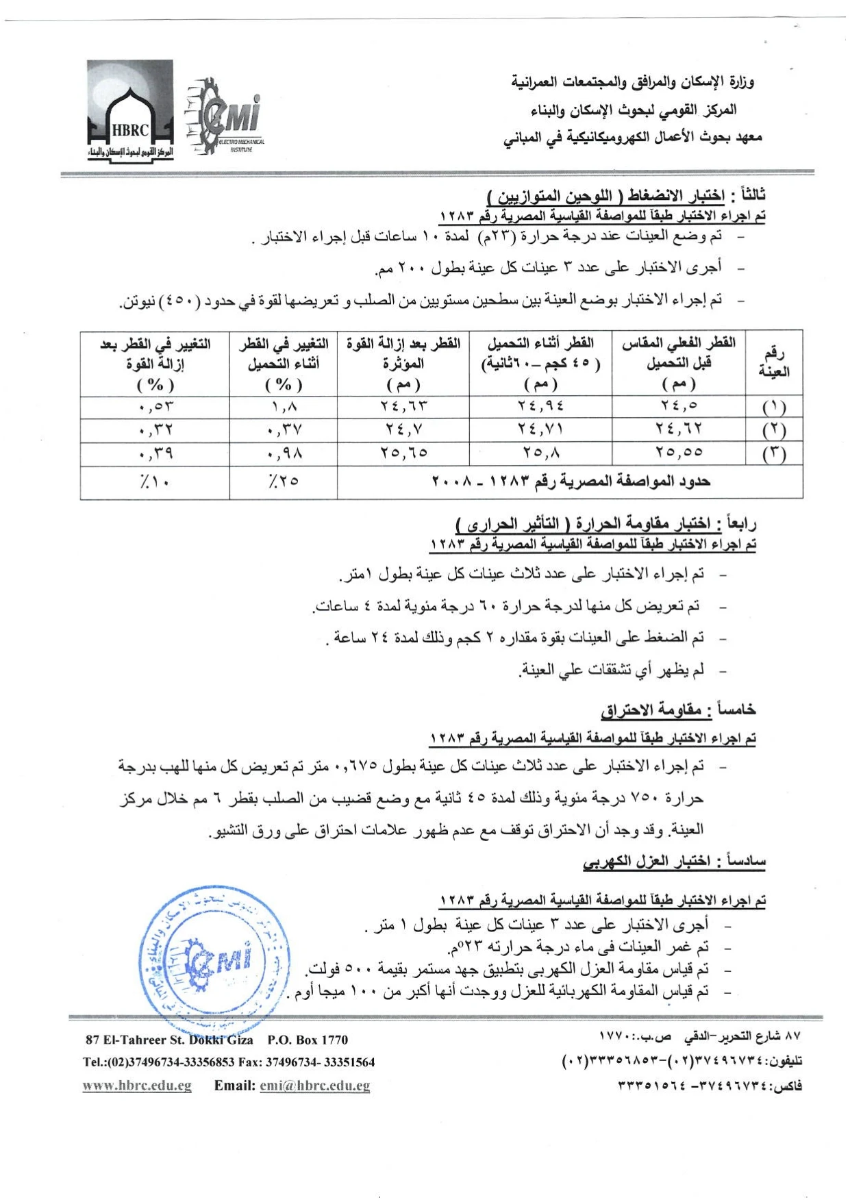 وزارة الاسكان والمرافق والمجتمعات العمرانية خرطوم مقاوم للحريق سمك 25 مم 2