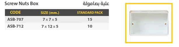علبة ماجيك ترملة 7×10 UPVC